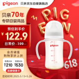 贝亲（Pigeon）宽口径PPSU双把手奶瓶240ml M号奶嘴 3个月以上 AA270
