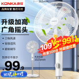 康佳（KONKA）电风扇七叶柔和轻音大风量落地扇家用风扇节能低噪交流定频电扇广角摇头 KF-L17D(升级款）
