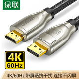 绿联 DP转HDMI转接线4K60Hz高清连接线 DisplayPort转HDMI 适用电脑接电视显示器视频线2米 40434