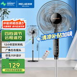 美菱（MeiLing）电风扇/落地扇 六叶大风量立式节能省电风扇/交流定频风扇家用轻音摇头扇遥控定时FS-40RC（6）