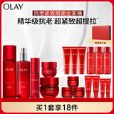 玉兰油（OLAY）大红瓶水乳液超红瓶霜眼霜面部精华礼盒抗皱护肤品套装生日礼物女