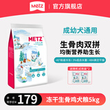 玫斯（metz）醇鲜之旅冻干全价狗粮 生骨鸡犬粮成犬幼犬通用泰迪柯基金毛主食 鸭肉味 5kg