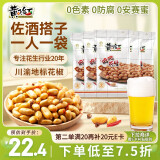 黄飞红（HUANGFEIHONG） 麻辣花生米76g*5袋 休闲零食小吃下酒菜 坚果炒货 花生仁