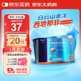 [白云山金戈] 枸橼酸西地那非片 25mg*3片 2盒装 男科用药 京东大药房