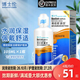 博士伦新洁角膜接触镜塑形镜RGP硬性隐形眼镜护理液ok镜润滑液 新洁护理液105ml