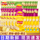 乐事（Lay's）薯片小包装12g多口味原切膨化食品整箱办公室零食大礼包休闲食品 【夏日爆款30包】原味+番茄+黄瓜