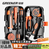 绿林（GREENER）9件套 家用工具箱套装电工五金工具螺丝刀维修钳子卷尺组合包