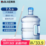 拜杰水桶纯净水桶食品级桶装水饮用水大桶7.5升打水桶饮水空桶手提式