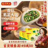 湾仔码头香菇素菜大包390g*3袋 18只素包子早餐包子速食半成品