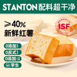 士丹顿茶餐厅红薯小厚切面包早餐儿童营养健康休闲零食品解馋点心320g源头直发