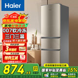 Haier冰箱小型三门迷你节能直冷家用宿舍租房办公室家电超薄三开门省电冰箱 219升【中门软冷冻+7档调温+占地约0.28㎡】