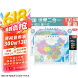 新版折叠书包版便携地图 中国世界2合1 防水耐折 0.87米x0.59米京东618活动