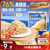 三只松鼠DHA深海鳕鱼肠100g 益生元藻油奶酪芝士六一儿童火腿肠零食无污染