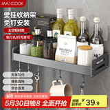 美厨（maxcook）厨房置物架 免打孔通用调料架 调味架壁挂架40cm MCZW8343