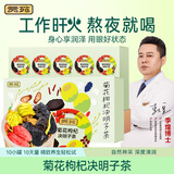 贡苑菊花枸杞决明子茶200g共10罐蒲公英茶火牛蒡茯苓去菊苣桑叶金银花