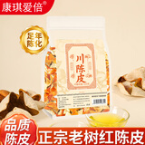 康琪爱倍川陈皮250g四川大红袍红橘陈皮中药材红桔陈皮茶老陈皮完整大片