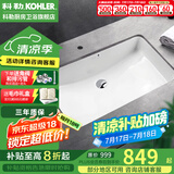 科勒（KOHLER） 台盆方形台下盆面盆拉蒂纳浴室卫生间洗手盆陶瓷洗脸盆 K-76509K（27寸台下盆）