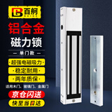 百舸 电磁锁 明装单开门 电子门禁磁力锁电控锁 280公斤拉力12V带门磁室内室外工业工程用 CW175451
