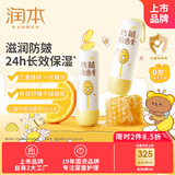 润本（RUNBEN）儿童防皴润唇膏4gx2支防干裂倍润不粘腻保湿滋润孕妇儿童唇膏唇周