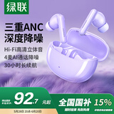 绿联HiTune T3pro「惊喜限定」蓝牙耳机ANC主动降噪无线入耳式音乐耳机游戏耳机适用于华为苹果小米紫