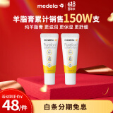 美德乐（Medela）羊脂膏乳头膏保护霜修护膏防皲裂膏滋润准孕妇瑞士进口7g 2支装
