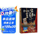 机械猫金克斯 3-6岁7-10岁中小学生课外阅读 一个关于爱与成长的暖心故事感动欧美文坛的温暖之作