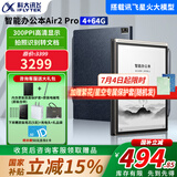 科大讯飞智能办公本Air2 Pro 8.2英寸电子书阅读器 墨水屏电纸书会议记录语音转文字电子笔记AI星火大模型 【新品上市】智能办公本Air 2 Pro-水墨蓝