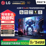 LG电视C4系列 42英寸OLED42C4PCA 4K超高清全面屏专业旗舰电竞游戏电视 120Hz高刷 适配PS5 以旧换新
