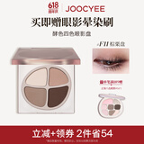 Joocyee酵色四色眼影盘#F11棕栗盘4.3g 生日礼物淡妆裸色珠光哑光新手