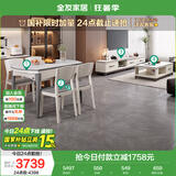 全友家居 现代岩板客餐厅7件套装茶几电视柜一桌四椅组合客厅餐厅家具