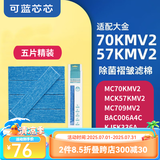 可蓝芯芯适配DAIKIN大金空气净化器滤芯/家用HEPA/褶皱滤棉/除臭配件/替换滤芯 MC70KMV2/MCK57KMV2（五片装）