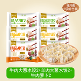 福月德【纯手工】清真牛羊肉水饺煎蒸饺子馄饨锅贴儿童早餐生鲜速冻食品 牛肉大葱2+羊肉大葱2+牛肉萝卜2