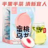忆江南花草茶蜜桃乌龙茶冷泡茶白桃苹果干水果茶网红冷萃茶叶袋泡茶