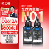 格之格2612a碳粉 适用hp1020硒鼓碳粉 12a硒鼓惠普1005碳粉 1010 3050 1018佳能lbp2900打印机墨粉 炫黑2支装