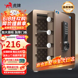 虎牌保险柜家用小型床头保险箱办公财务专用 密码指纹WIFI远程全钢防盗可入墙固定入衣柜保管箱 45cm高 咖色（三层） 密码款(密码+钥匙)