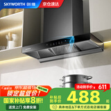 创维（Skyworth）【国家补贴20%】抽油烟机家用 欧式顶吸式油烟机T型抽烟机21立方爆炒大风量排烟机高温自清洗Y1P