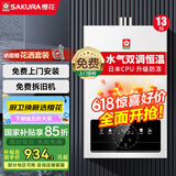 樱花（SAKURA） 燃气热水器家用水气双调控温低水压启动强排式宽幅调温节能省气直流变频抗强风触控式国家补贴15% 13L NJP007AS防冻款一厨一卫