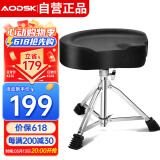 奥德斯克（AODSK）DP-S8B马鞍式鼓凳可升降旋转架子鼓爵士鼓演出练习加厚凳子黑色