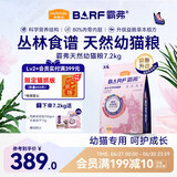 麦富迪猫粮 barf霸弗生骨肉主食冻干幼猫粮升级款7.2kg鲜鸡肉养胃益肠