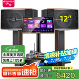 山水（SANSUI） FK-101专业10喇叭家用商用家庭美声k歌音响套装点歌机大功率卡拉OK音箱功放一体机影院 FK121卡包箱+功放+山水双话筒+3T点歌机