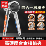 京严选核桃夹子家用多功能开坚果神器榛子剥壳工具吃松子钳子板栗开口器