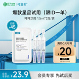 可复美 透明质酸钠藻萃盈润保湿次抛精华液3支