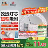 FSL佛山照明led灯盘灯具吸顶灯灯芯灯条替换灯盘白光13W 芯意
