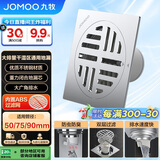 九牧（JOMOO） 不锈钢干区地漏 防虫防臭防返水大排量浴室阳台卫生间地漏92143