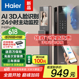海尔（Haier）人脸识别指纹锁电子锁密码门锁家用智能门锁HFD-P40Pro-CA V2.0