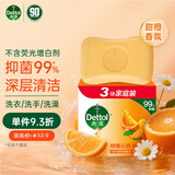 滴露（Dettol）香皂柑橘3块 肥皂洗澡洗发抑菌洗手皂沐浴洗脸 男士香皂女士儿童