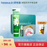 HERBACIN护士节礼物 德国好本清德国小甘菊护手霜礼盒套装礼品团购福利 小王子礼盒