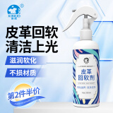 洗诺（XINUO）皮革回软剂300ml皮衣皮鞋皮包除皱软化清洁剂防打脚防硬神器