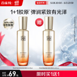 百雀羚（PECHOIN）赋颜紧塑盈透精华水95ML胶原补水保湿品质国货送女友