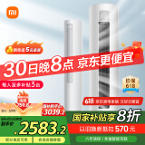 小米（MI）米家 2匹 新一级能效 巨省电 变频冷暖  圆柱空调立式柜机KFR-51LW/N1A1【国家补贴20%】